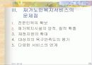 재가노인복지서비스 29페이지