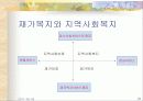 재가노인복지서비스 31페이지