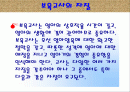 보육교사의 자질과 역할 2페이지