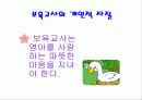 보육교사의 자질과 역할 3페이지