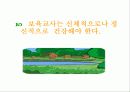 보육교사의 자질과 역할 4페이지
