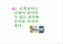 보육교사의 자질과 역할 5페이지