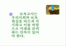 보육교사의 자질과 역할 6페이지