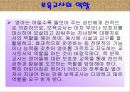 보육교사의 자질과 역할 9페이지