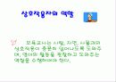 보육교사의 자질과 역할 12페이지