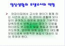 보육교사의 자질과 역할 13페이지