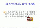 보육교사의 자질과 역할 15페이지