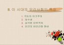 시대가 요구하는 인재상 8페이지