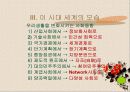 시대가 요구하는 인재상 13페이지