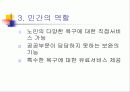 노인복지정책의 기초 55페이지