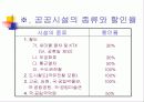 노인복지정책의 기초 61페이지