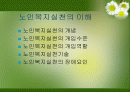 노인복지실천의 이해 2페이지