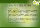노인복지실천의 이해 3페이지