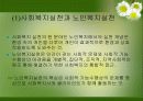 노인복지실천의 이해 5페이지