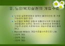 노인복지실천의 이해 8페이지