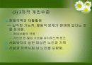 노인복지실천의 이해 11페이지