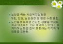 노인복지실천의 이해 12페이지