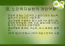 노인복지실천의 이해 13페이지