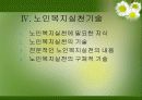 노인복지실천의 이해 20페이지