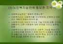 노인복지실천의 이해 21페이지