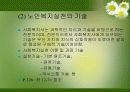 노인복지실천의 이해 23페이지