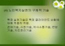 노인복지실천의 이해 26페이지