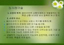 노인복지실천의 이해 28페이지