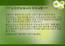 노인복지실천의 이해 32페이지