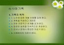 노인복지실천의 이해 33페이지