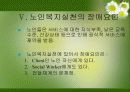 노인복지실천의 이해 36페이지