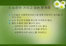 노인복지실천의 이해 37페이지