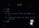 가학성 오락프로그램의 실태와 해결방안 2페이지