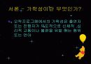 가학성 오락프로그램의 실태와 해결방안 3페이지