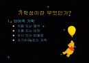 가학성 오락프로그램의 실태와 해결방안 4페이지