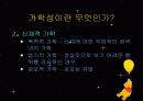 가학성 오락프로그램의 실태와 해결방안 5페이지