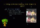 가학성 오락프로그램의 실태와 해결방안 7페이지