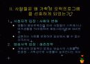 가학성 오락프로그램의 실태와 해결방안 10페이지