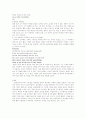 세익스피어 : 햄릿은 시대를 앞서갔던 인물이다 5페이지