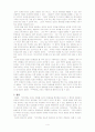 [영화감상문]현대인의 “외계인”은 무엇인가? : 우주전쟁을 통해본 ‘이질성’의 원인 4페이지