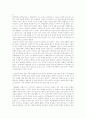 [세익스피어]말괄량이 길들이기 : 작품 속 권력추구의 양상 3페이지