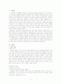 가족복지의 실천분야와 프로그램 및 과제와 전망 2페이지