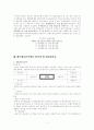 재무제표의 내용과 구성항목 5페이지