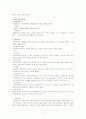 재무제표의 내용과 구성항목 11페이지