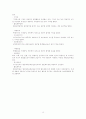 재무제표의 내용과 구성항목 13페이지