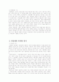 지방재정과 지방세의 이론적 배경 3페이지