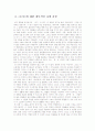 박경리의 역사소설 '토지'를 읽고 3페이지