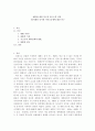 APEC에 대한 연구와 앞으로의 전망 1페이지