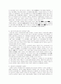 우리나라 유학사상의 연원과 발전과정 - 고대부터 고려 4페이지