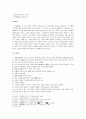 고소설의 작가와 사상 1페이지