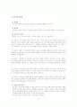 창의력 구성요소를 적용한 수업활동이 유아들의 창의적 탐구능력에 미치는 효과 2페이지